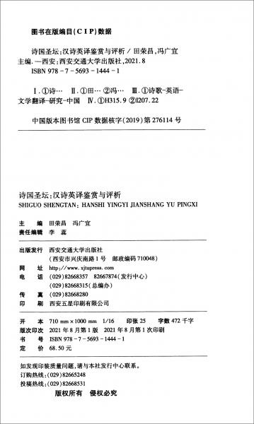 詩國圣壇：漢詩英譯鑒賞與評析