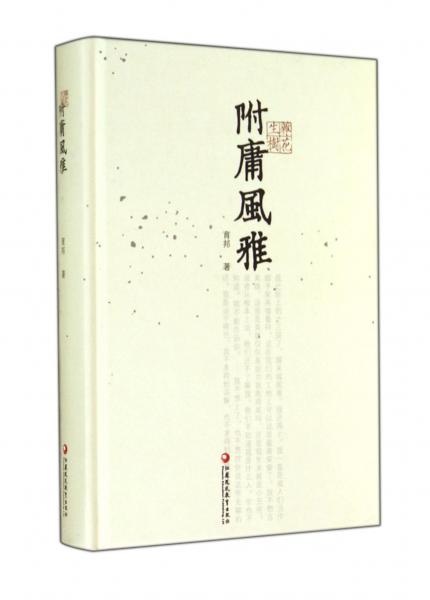 附庸風(fēng)雅