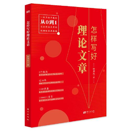 怎樣寫好理論文章（