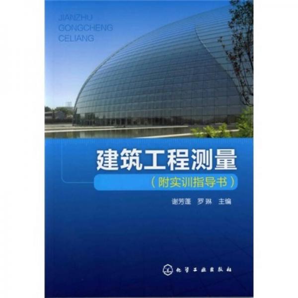 建筑工程測(cè)量