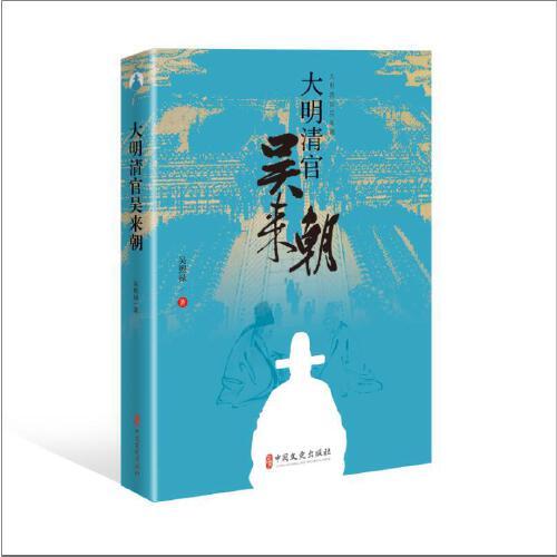 大明清官吳來朝