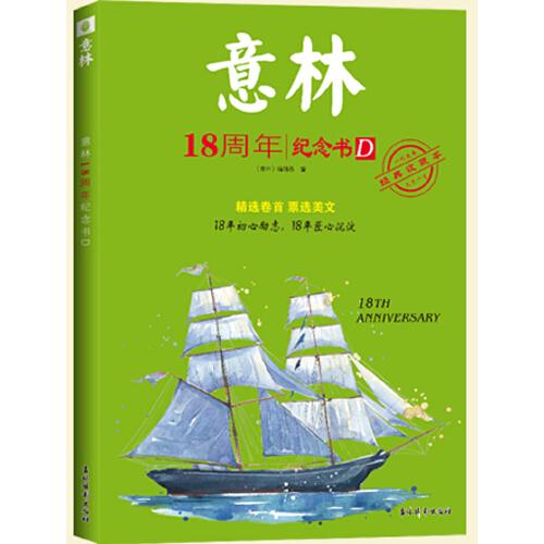 意林18周年紀(jì)念書D