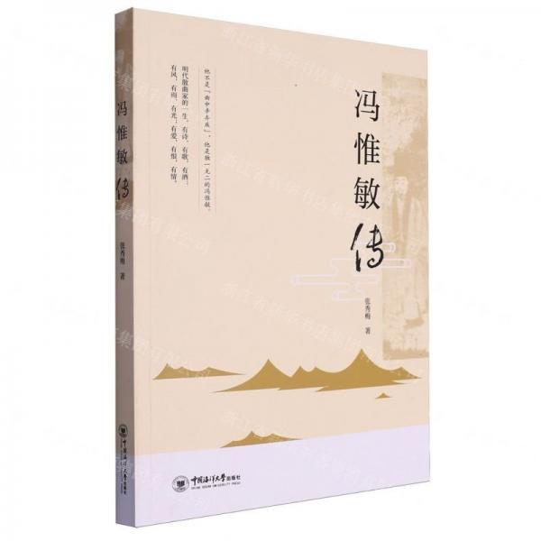 馮惟敏傳