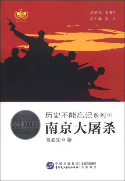南京大屠殺