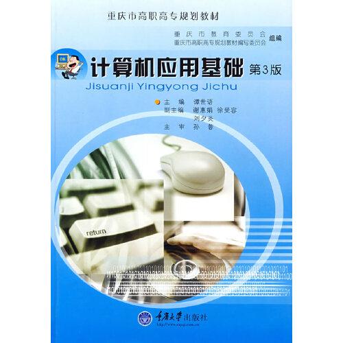 計(jì)算機(jī)應(yīng)用基礎(chǔ)