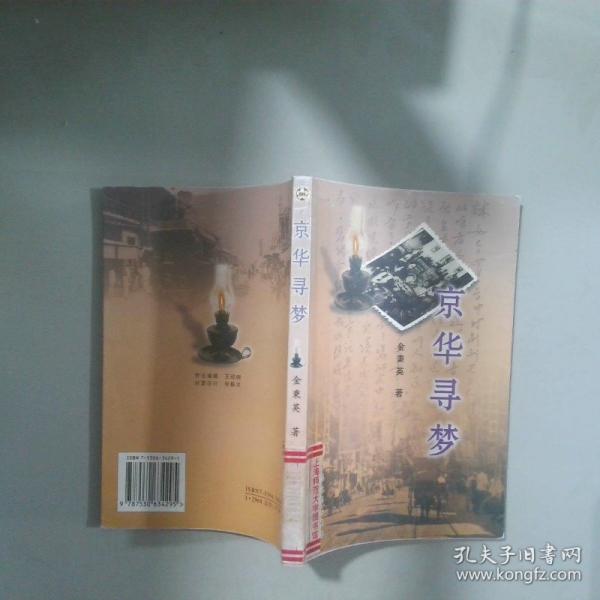 京華尋夢(mèng)