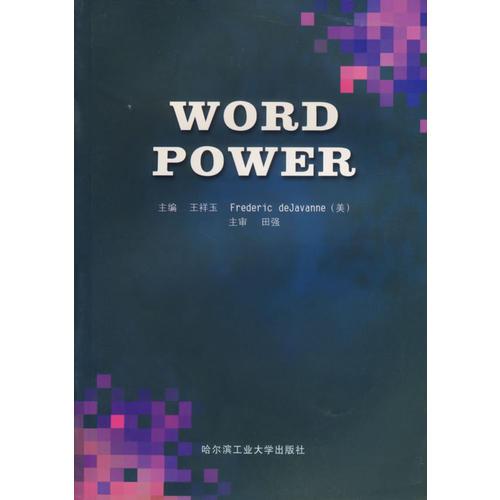 WORD POWER：詞匯的動(dòng)力