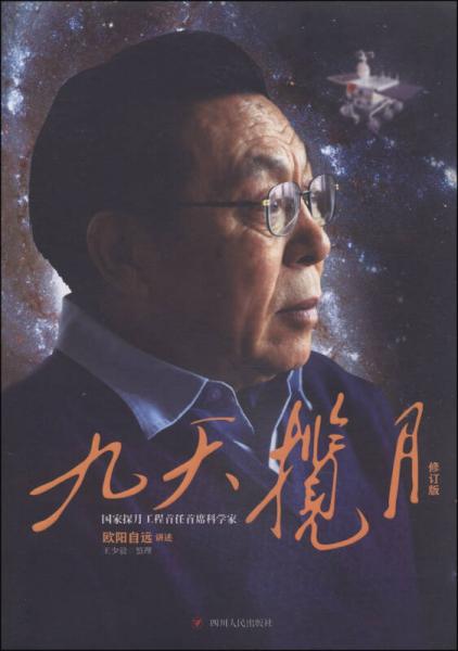 九天攬月（修訂版）