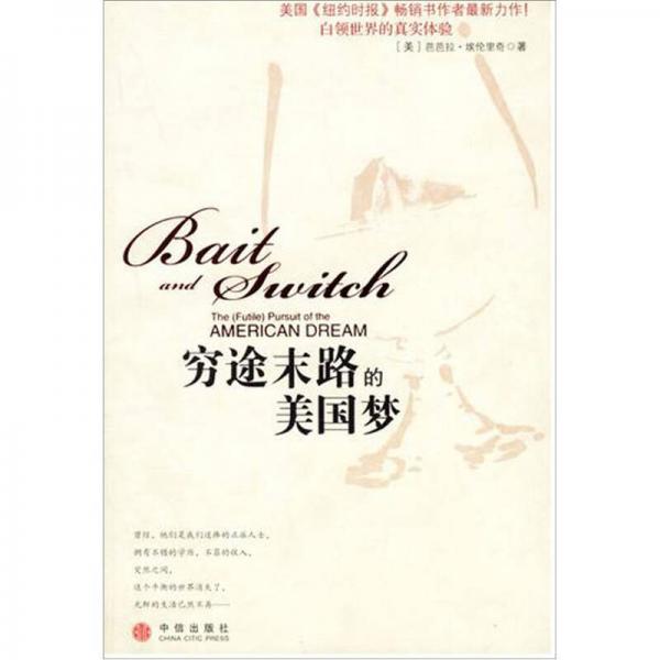 窮途末路的美國夢