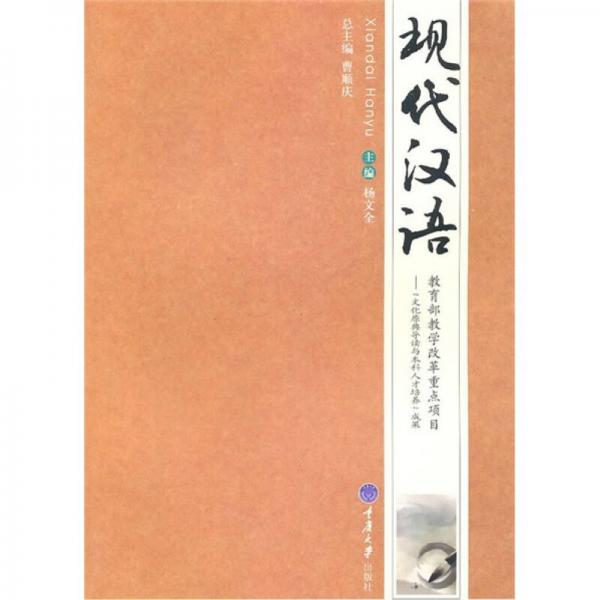 現(xiàn)代漢語(yǔ)