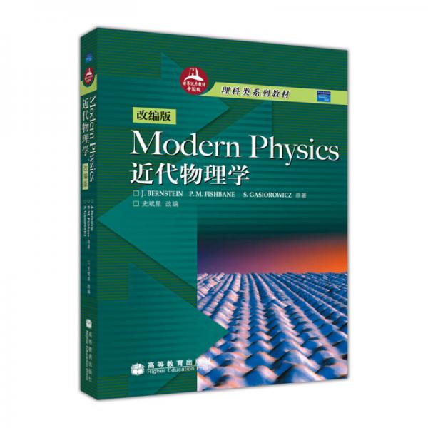 Modern Physics近代物理學(xué)（改編版）