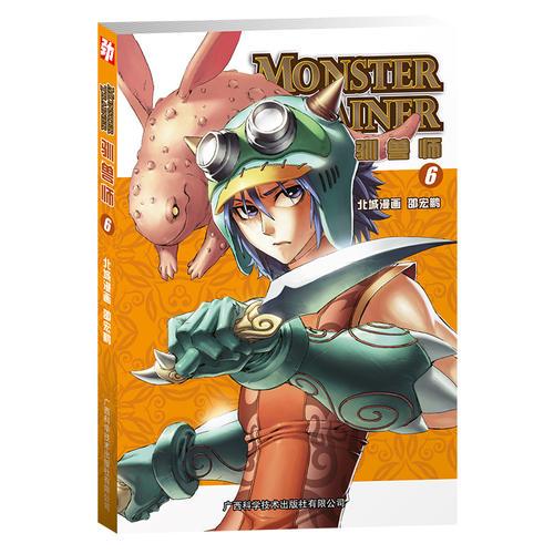 MONSTER TRAINER 馴獸師⑥