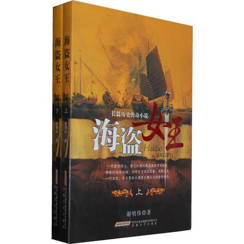 海盜女王（上下）