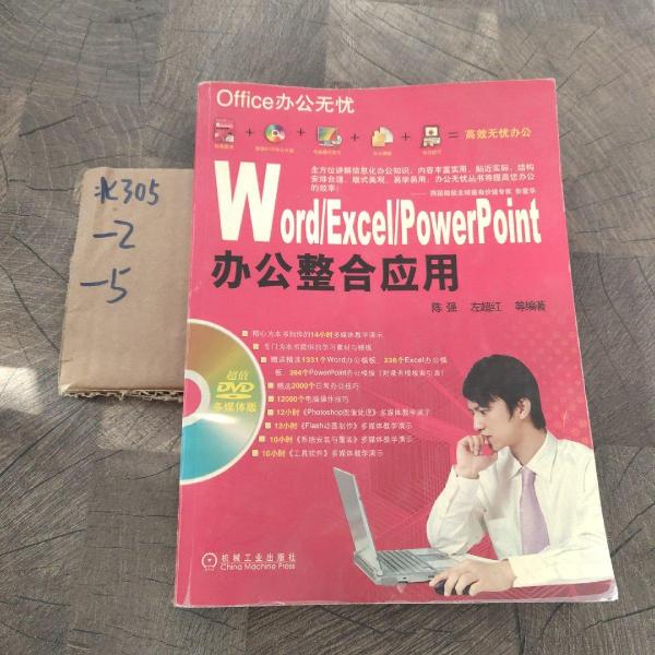 Word/Excel/Powerpoint辦公整合應(yīng)用