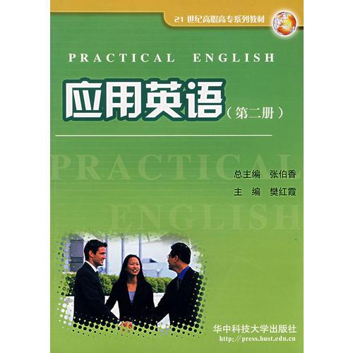 应用英语(2)