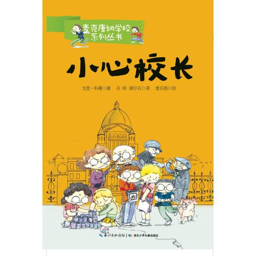 麥克唐納學(xué)?！ば⌒男ｉL(zhǎng)