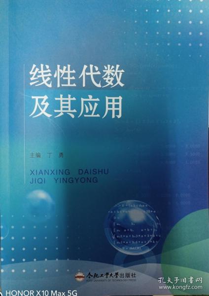 線性代數(shù)及其應(yīng)用