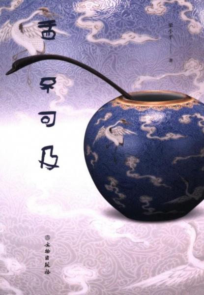 盂不可及