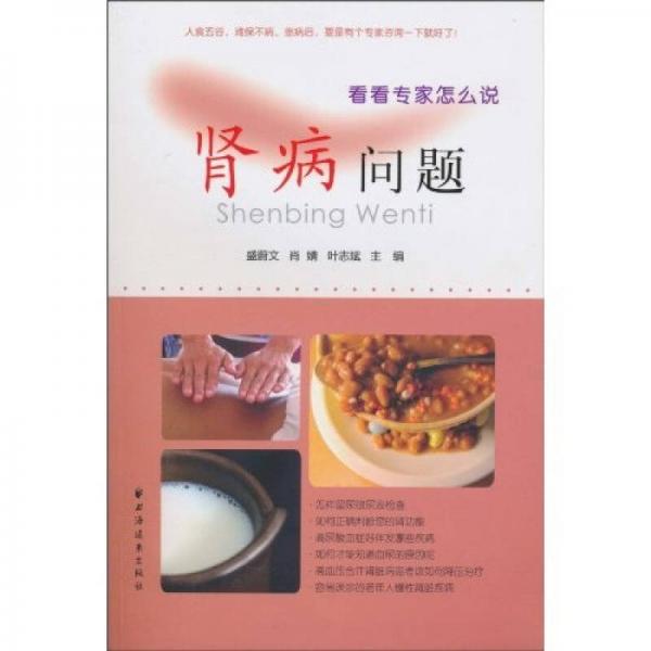 腎病問題
