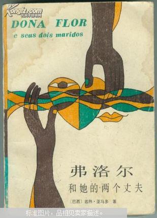 弗洛爾和她的兩個(gè)丈夫