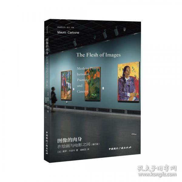 圖像的肉身：在繪畫(huà)與電影之間