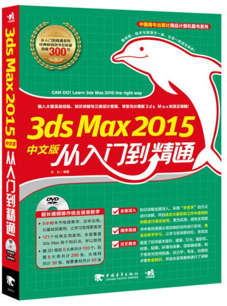 3ds Max 2015中文版从入门到精通
