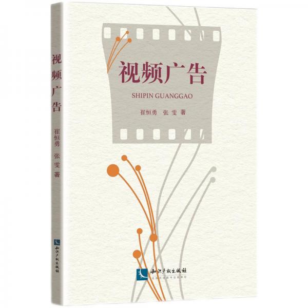 視頻廣告