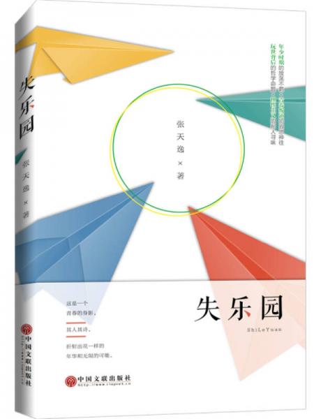 失樂(lè)園