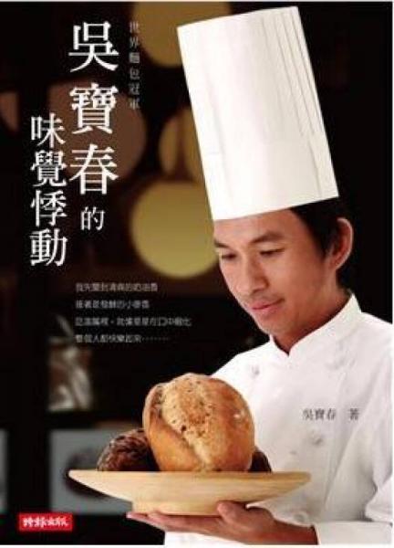 吳寶春的味覺悸動