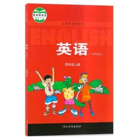 英語(yǔ). 四年級(jí)上冊(cè)