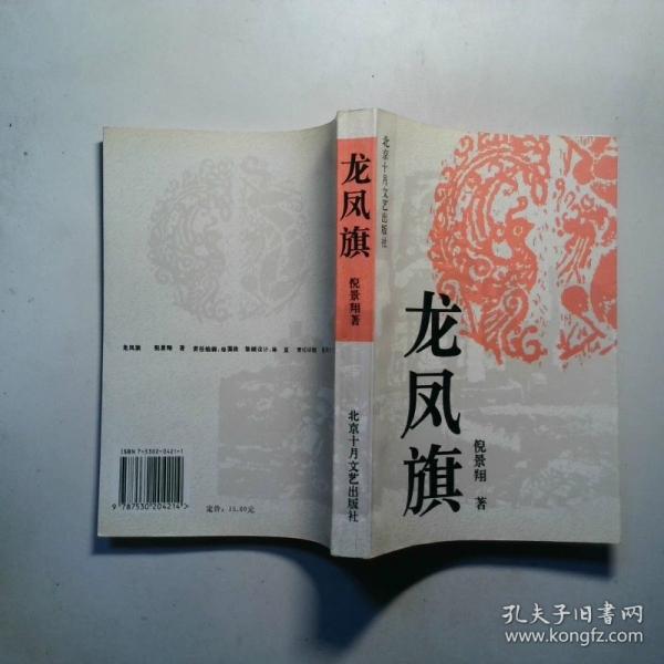 龍鳳旗