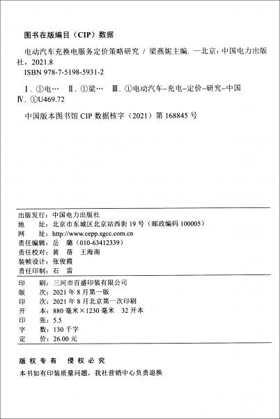 電動汽車充換電服務定價策略研究