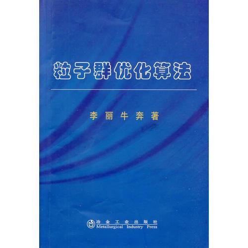 粒子群優(yōu)化算法