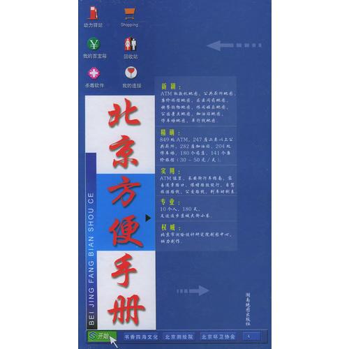北京方便手册