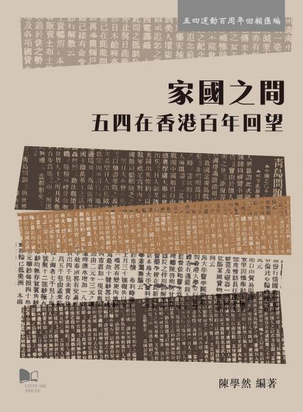 家國之間