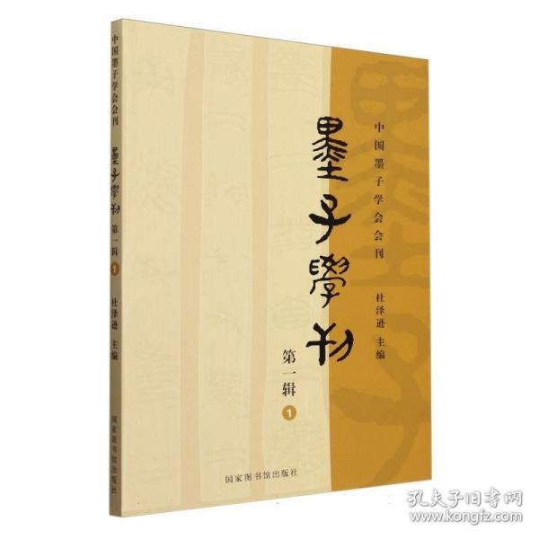 墨子学刊
