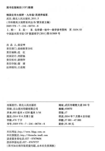 精英化学大视野