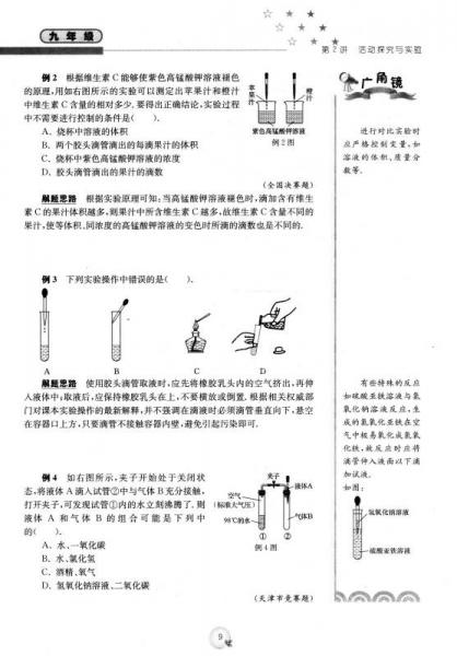 精英化学大视野