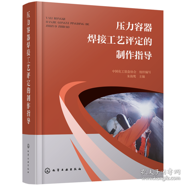 壓力容器焊接工藝評定的制作指導(dǎo)
