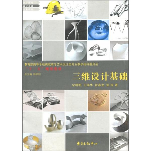 三維設(shè)計基礎(chǔ)