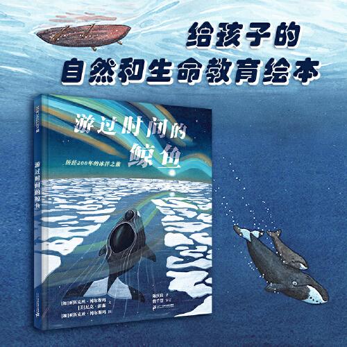 游過時間的鯨魚 麥克米倫世紀
