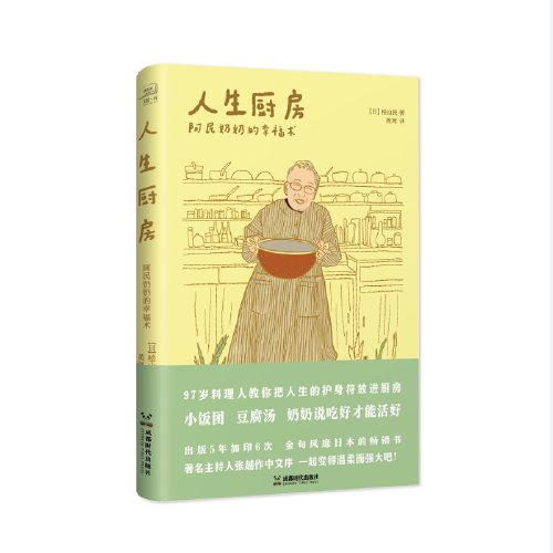 人生廚房