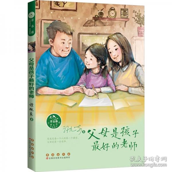 父母是孩子最好的老师