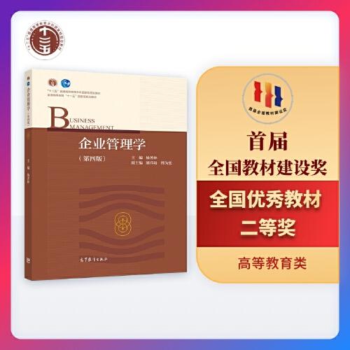 企業(yè)管理學(xué)