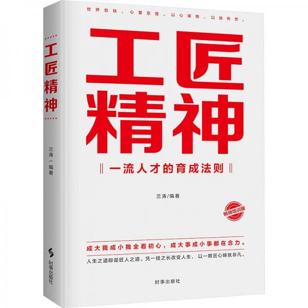 工匠精神