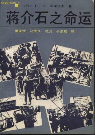 蔣介石之命運(yùn)
