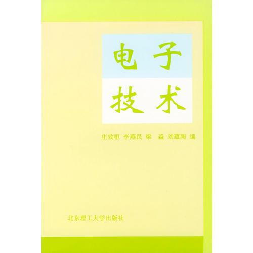 電子技術(shù)