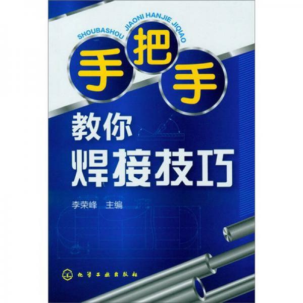手把手教你焊接技巧