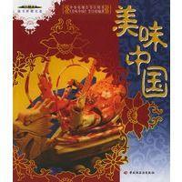 美味中國(guó)