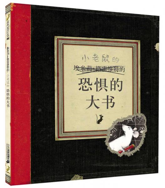 凱特?格林納威大獎(jiǎng)作品：恐懼的大書